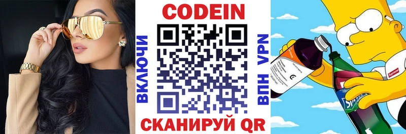 Кодеиновый сироп Lean Purple Drank  Малая Вишера 